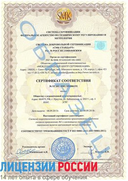 Образец сертификата соответствия Новосибирск Сертификат ISO 50001